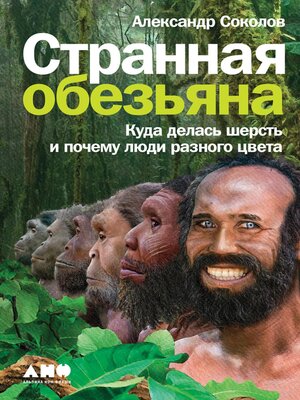 cover image of Странная обезьяна